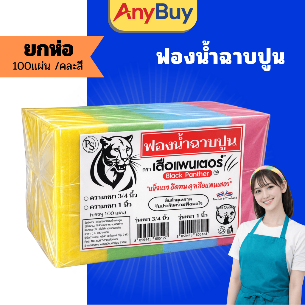 ฟองน้ำฉาบปูน 100แผ่น/แพ็ค ฟองน้ำก่อสร้าง ขนาด 25x12.5 ซม. หนา 1 นิ้ว / 6 หุน ฟองน้ำเอนกประสงค์ ใช้เช็ดทำความสะอาด