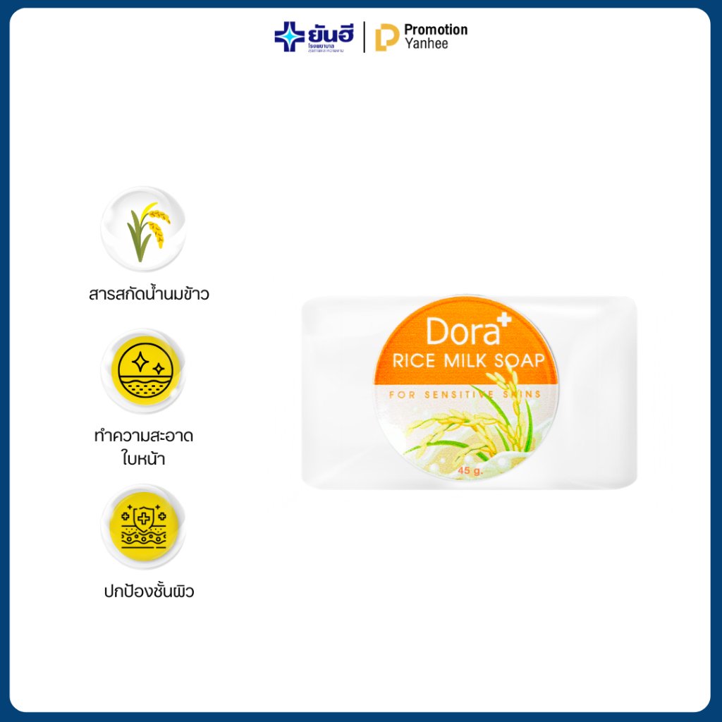 DORA + Rice Milk Soap ดอร่า พลัส ไรซ์ มิลค์ โซป สบู่น้ำนมข้าว ล้างหน้า ทำความสะอาดใบหน้า ผิวนุ่ม
