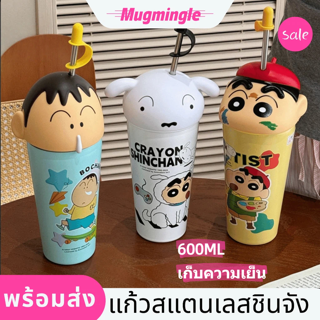 แก้วสแตนเลสลายชินจัง 600ML แก้วเก็บความเย็น พร้อมหลอด แก้วน้ำการ์ตูน เหมะเป็นของขวัญ ไม่มีไอน้ำ