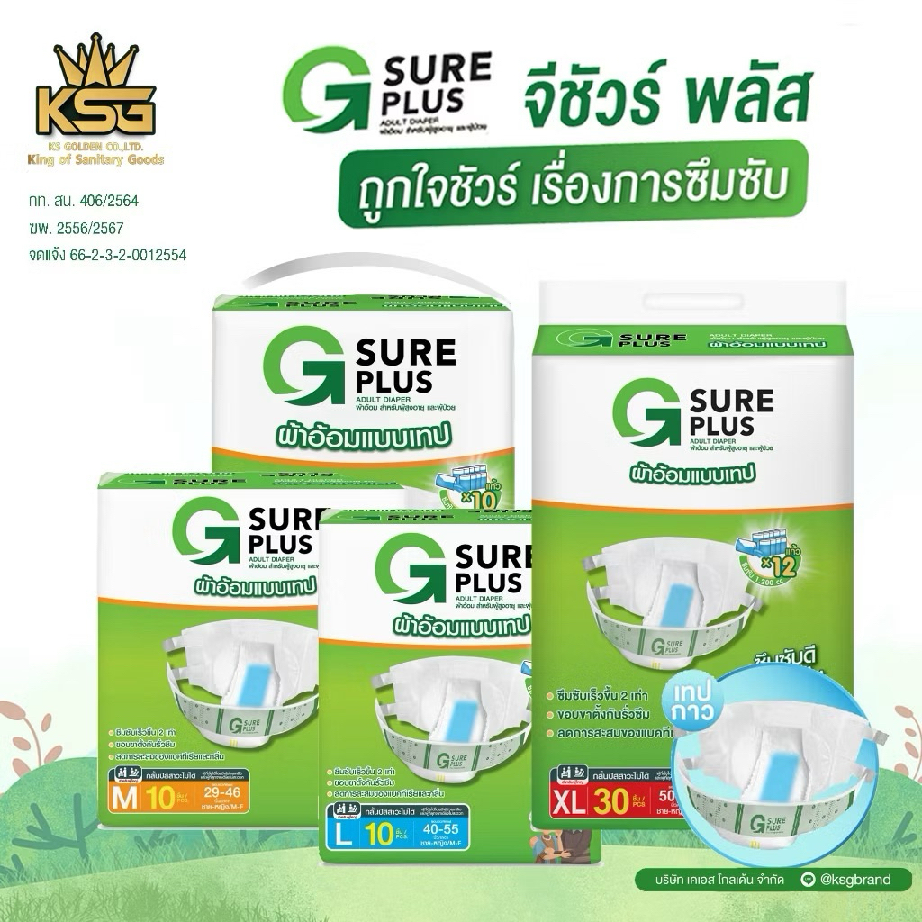 G Sure ผ้าอ้อมผู้ใหญ่ แบบเทป จีชัวร์ พลัส 1 ห่อ (M-XL)