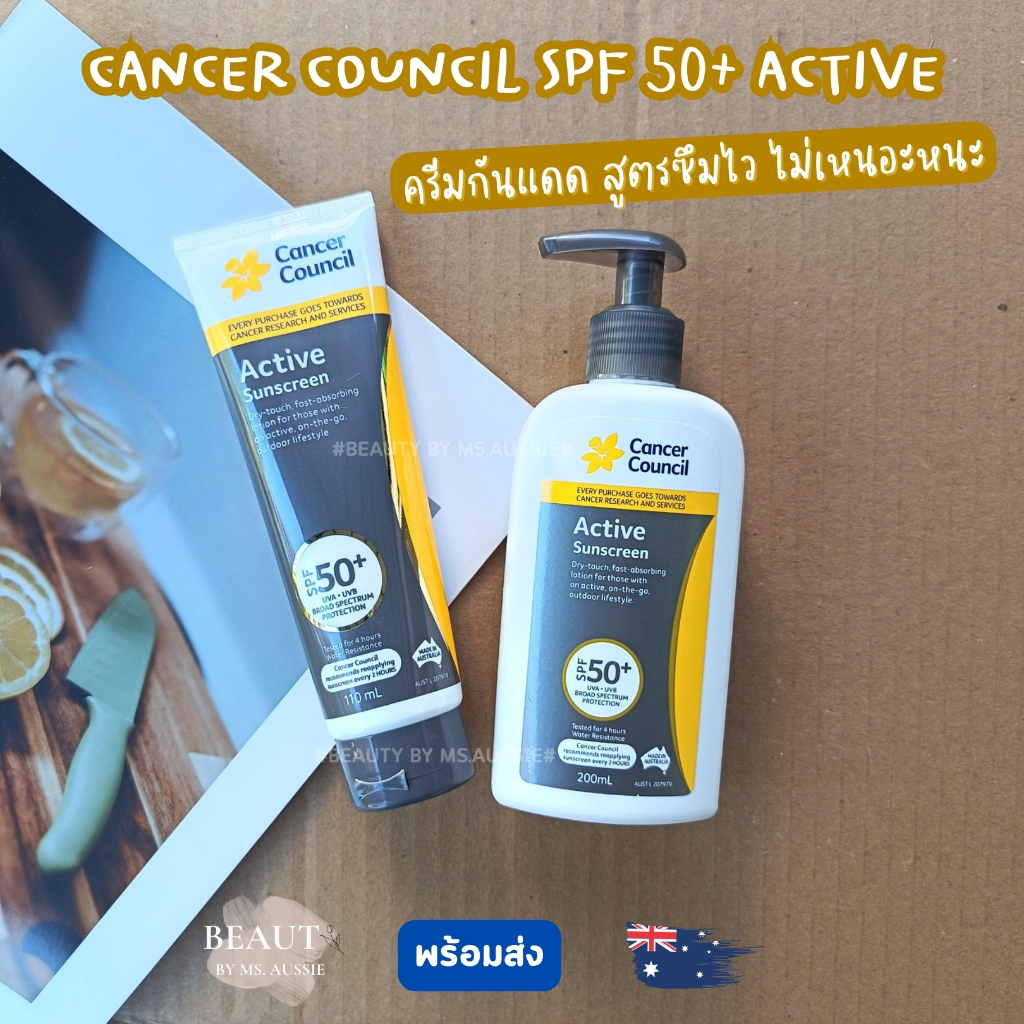 Cancer Council SPF 50+ Active 200ml สูตรซึมไว ไม่เหนอะหนะ ครีมกันแดด​ จากออสเตรเลีย​