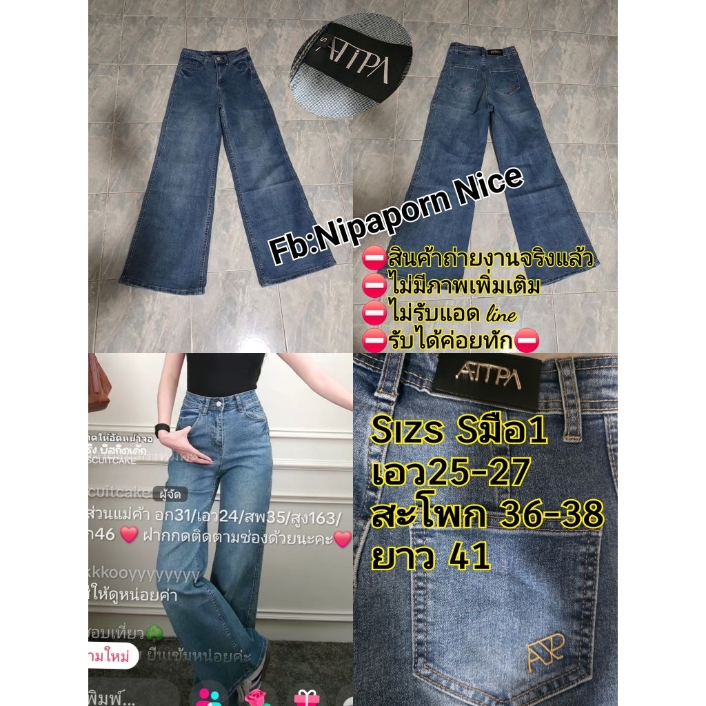 กางเกงยีนส์งานป้ายแบรนด์Atipa