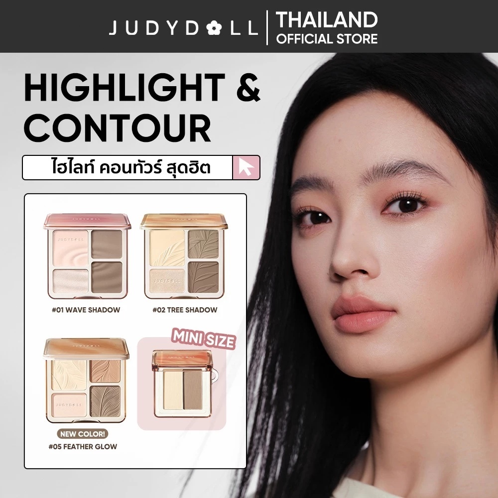 【ส่งจากไทย】JUDYDOLL HIGHLIGHT & CONTOUR 9g จูดี้ดอล ไฮท์ไลท์ & คอนทัวร์ กันน้ำ ติดทนนาน
