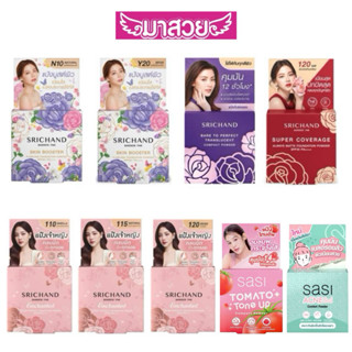 แป้งผสมรองพื้นศรีจันทร์ SRICHAND/Sasi ขนาด 4.5 กรัม