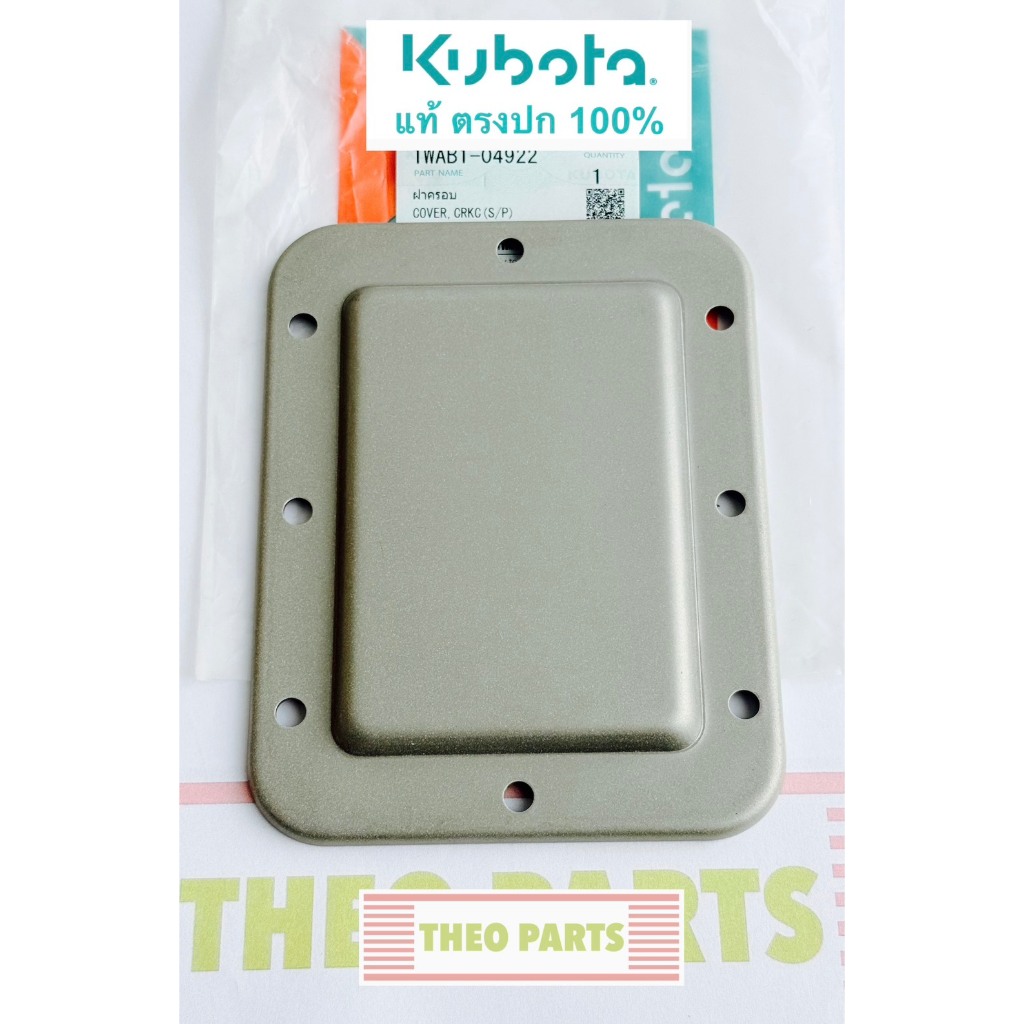 ฝาปิดท้ายเครื่อง ZT180 คูโบต้า แท้ Kubota ZT180DIP
