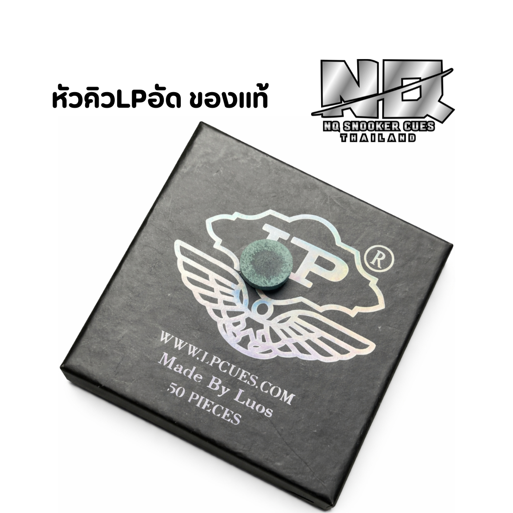 หัวคิวLPอัด ของแท้แน่นอน