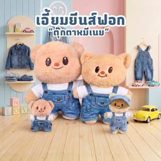 ชุดเอี้ยมยีนส์ฟอก สำหรับตุ๊กตาหมีเนย 📌(เฉพาะชุดเท่านั้น)