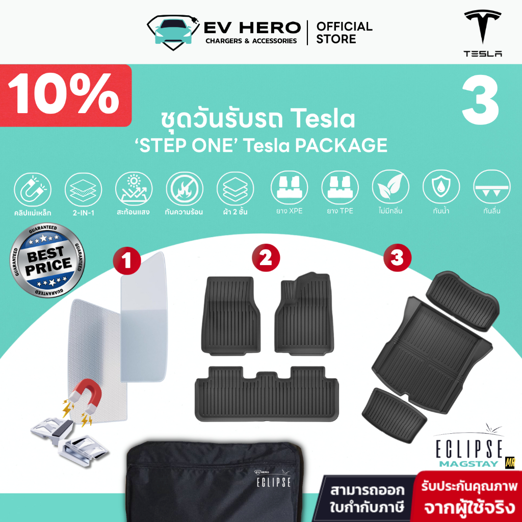 EV HERO ชุดวันรับรถ Tesla Step One Package  Model 3 Premium/ Standard/ Performance