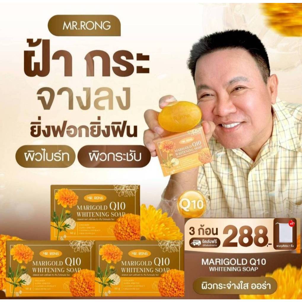 สบู่ดาวเรือง (3 ก้อน 288 บาท) (ลุงรงค์ การันตี) ลดฝ้า กระ สูตรอ่อนโยน​ ผิวแพ้ง่ายใช้ได้!!