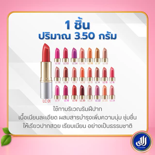 กิฟฟารีน ลิปสติก คริสตัลลีน ( LC01 - LC24 ) ลิปกิฟฟารีน คัลเลอร์ ลิป สูตรใหม่ 24 เฉดสี GIFFARINE