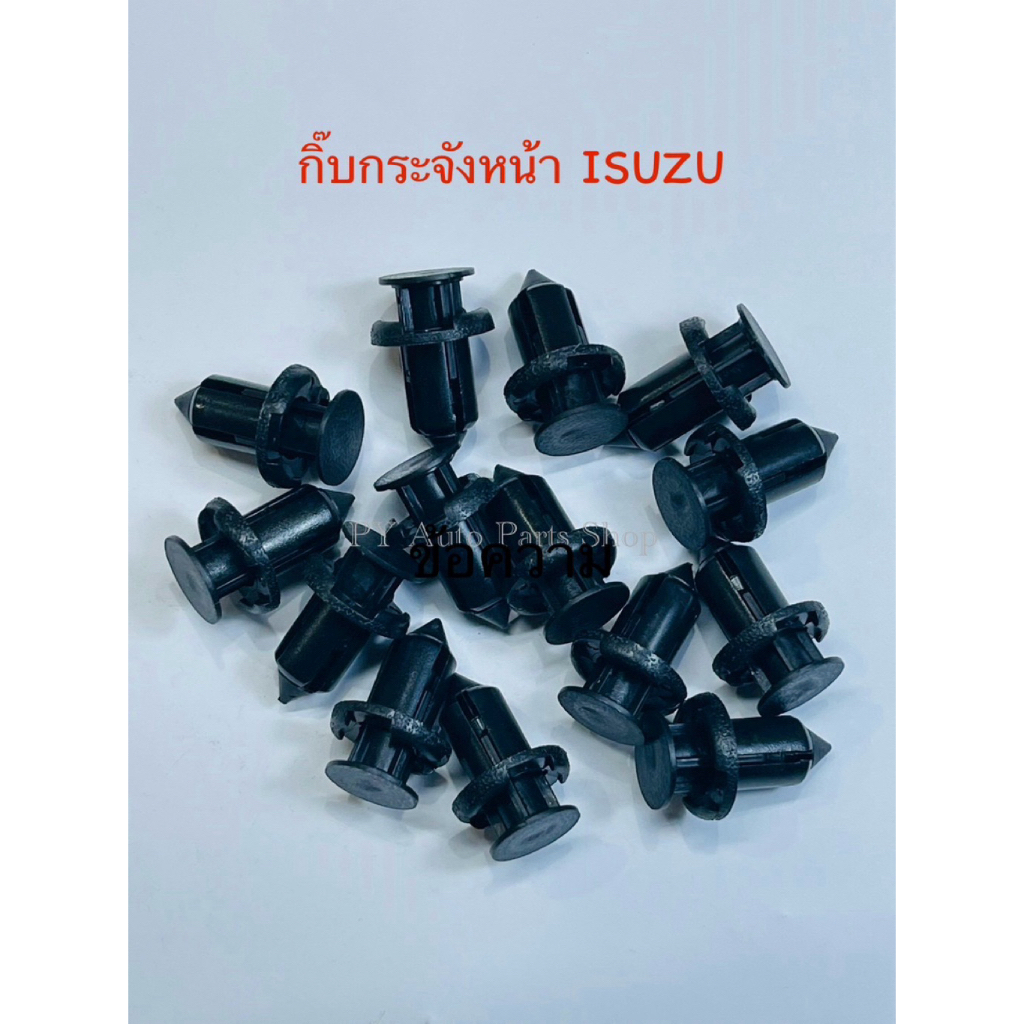 กิ๊บกระจังหน้า ISUZU