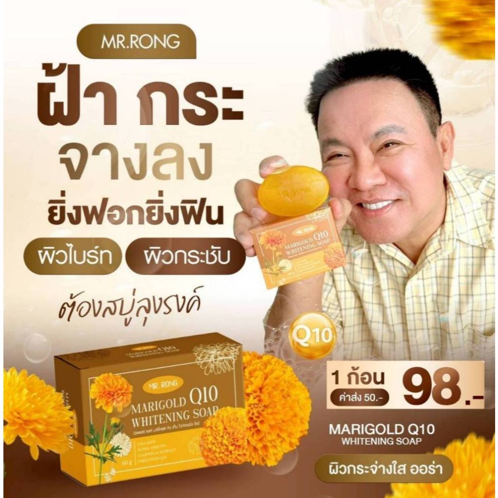 สบู่ดาวเรือง ซื้อ 1 ก้อน 98 บาท ลดฝ้า กระ จุดด่างดำ ผิวหมองคล้ำ (ลุงรงค์ การันตี).