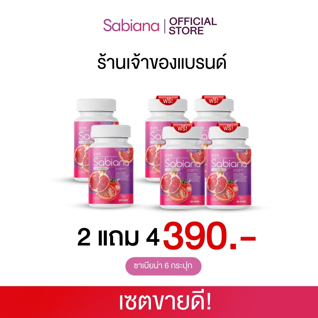[ 2แถม4 ] Sabiana กลูต้า ซาเบียน่า วิตามินผู้หญิง บำรุงภายใน เพิ่มฮอร์โมน ผิวใส กลูต้าแคปซูล ซาเบียน