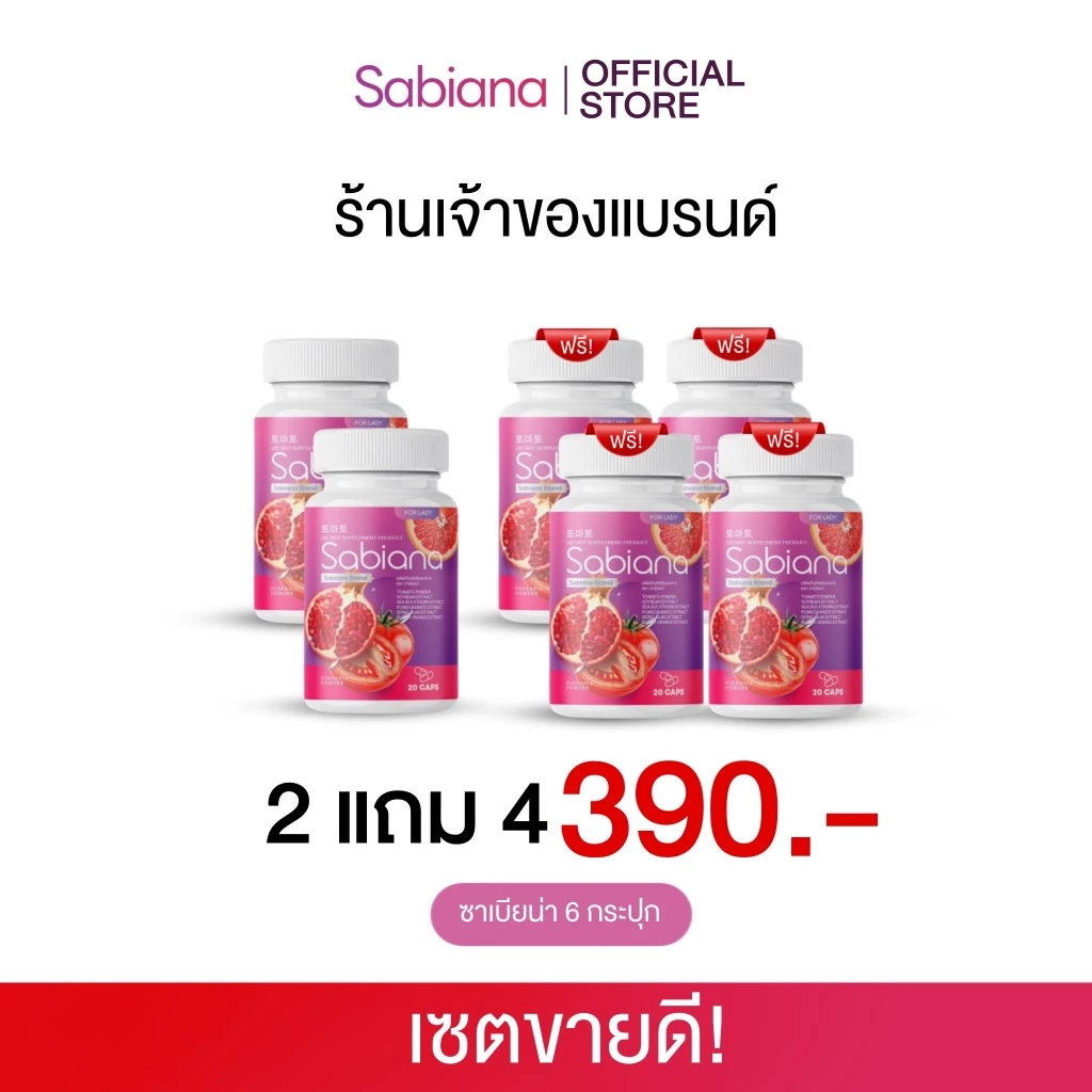 [ 2แถม4 ] Sabiana กลูต้า ซาเบียน่า ( 1 กระปุก 20 แคปซูล)