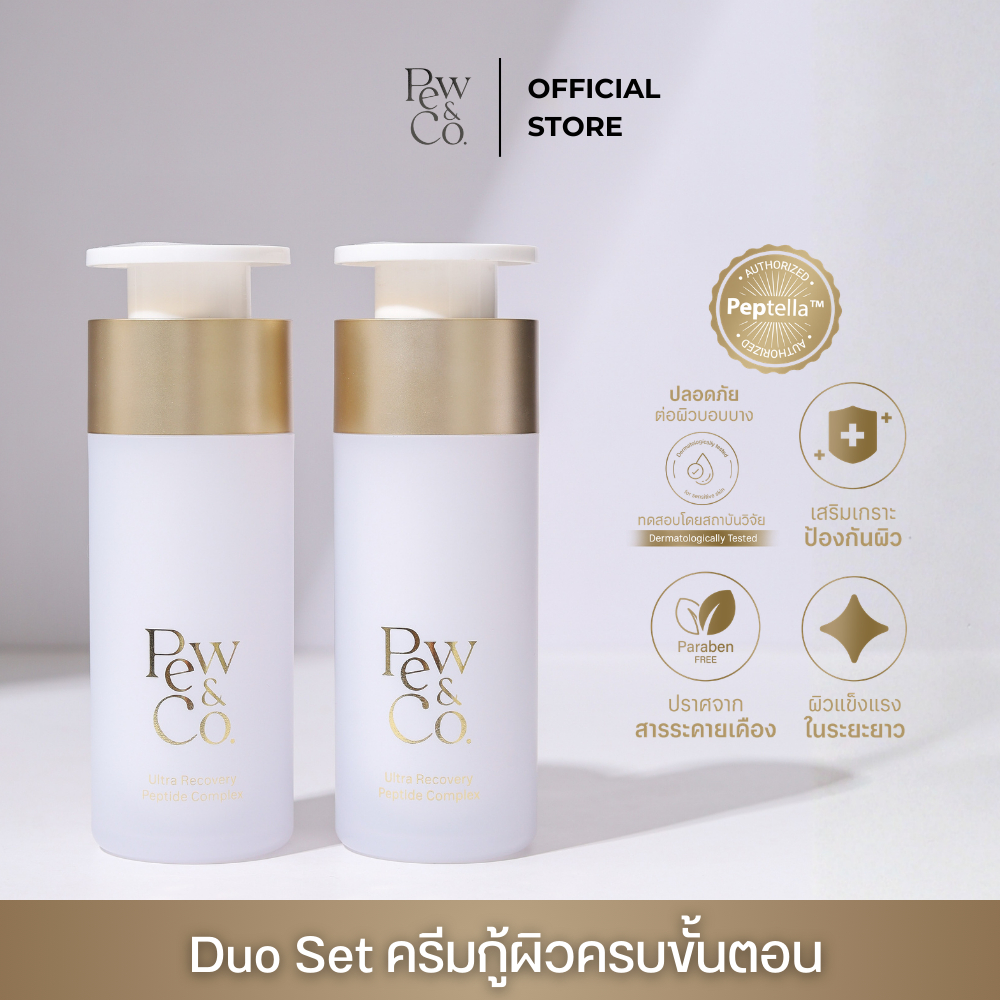 Duo Set เซตคู่กู้ผิว  I PEW & CO. ULTRA RECOVERY PEPTIDE COMPLEX