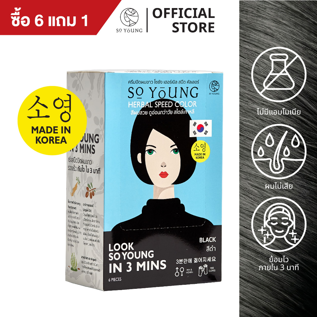 [1 กล่อง 6 ซอง] So Young ครีมปิดผมขาว สีติดไวใน 3 นาที 4 เฉดสี บำรุงผมไม่แห้งเสียไม่มีแอมโมเนีย ปิดผมขาวสนิท สีติดทน