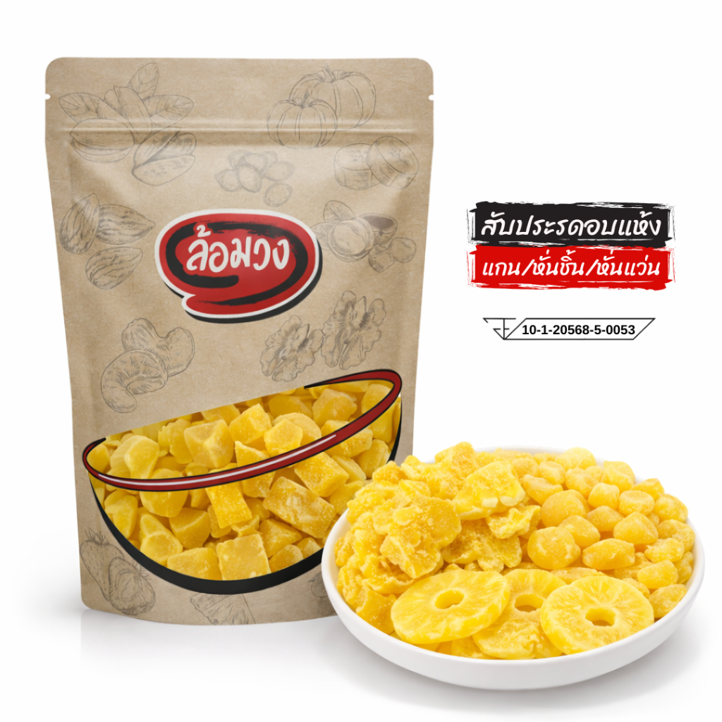 สับปะรดอบแห้ง แกน/หั่นชิ้น/เต็มวง (dried pineapple) by ล้อมวง สับปะรด สัปปะรด แกนสับปะรด ผลไม้อบแห้ง