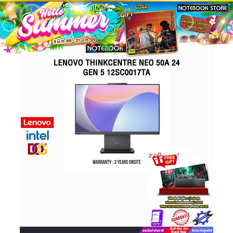 LENOVO THINKCENTRE NEO 50A 24 GEN 5 12SC0017TA /i5-13420H /ประกัน 3 Years Onsite