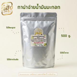 กาน่าฉ่ายเจ้ฮุ้งลุกจีน (น้ำมันมะกอก ผักกาดดองโบราณ) มีอย. ขน…