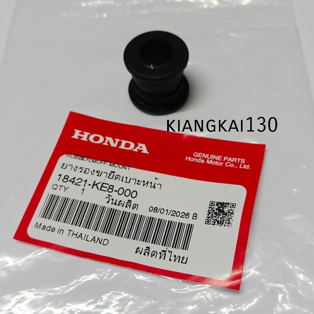 18421-KE8-000ยางรองขายึดเบาะหน้า Honda PHANTOM200แท้ราคาต่อชิ้น