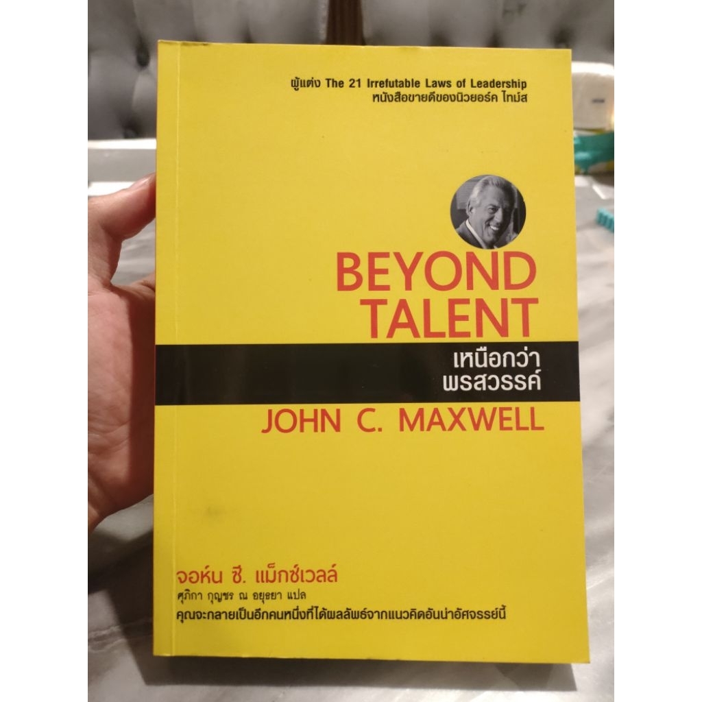 Beyond Talent เหนือกว่าพรสวรรค์