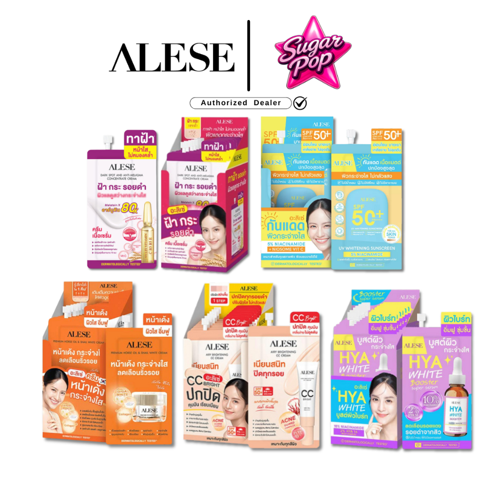 (6ซอง/1กล่อง) รวมALESE อะลิเซ่ ครีมน้ำมันม้า / เซรั่มน้ำตบ / ซีซี / กันแดด / ทาฝ้าเข้มข้น / ไฮยาไวท์