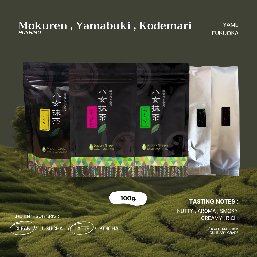 มัทฉะเกรดขนม "Mokuren , Yamabuki , Kodemari" - HOSHINO SEICHAEN