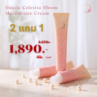 [ **2 แถม 1** ](ได้ 3 ชิ้น) Danila Celestia Bloom Cream
