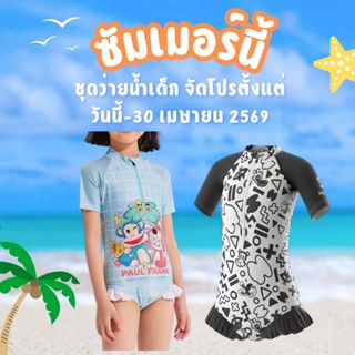 SUBD ชุดว่ายน้ำเด็กผู้หญิงลายการ์ตูน แขนสั้น ป้องกันแดด ระบา…
