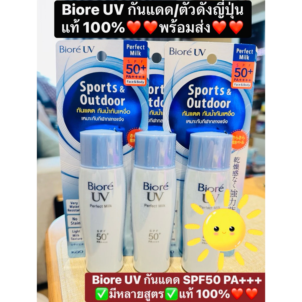 Biore UV บีโอเร perfect milk 40mL SPF 50+/ PA+++ กันแดดน้ำนม ผิวหน้า ผิวกาย ผิวมัน ผิวผสม