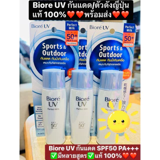 Biore UV บีโอเร perfect milk 40mL SPF 50+/ PA+++ กันแดดน้ำนม ผิวหน้า ผิวกาย ผิวมัน ผิวผสม