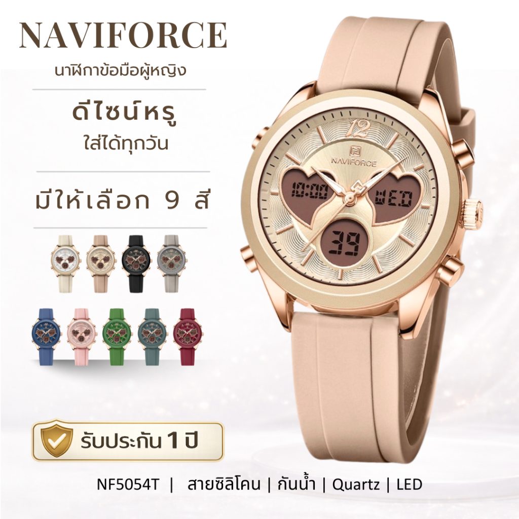 Naviforce รุ่น NF5054t นาฬิกาข้อมือผู้หญิง แบรนด์จากญี่ปุ่น ของแท้ประกันศูนย์ไทย 1 ปี