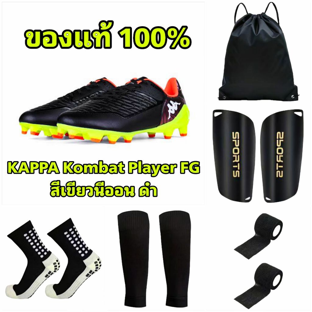 เซ็ตพร้อมเตะ + รองเท้า KAPPA ของแท้ 100%