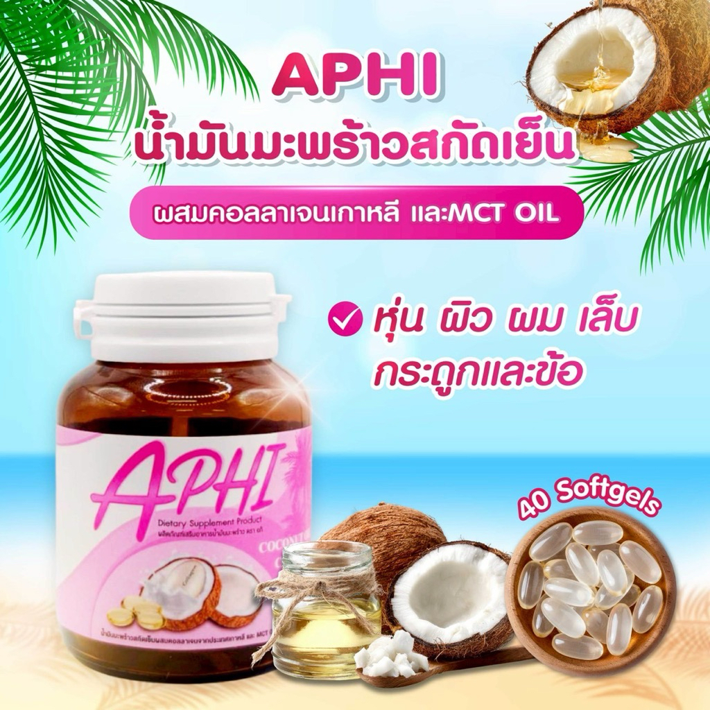 น้ำมันมะพร้าวสกัดเย็นผสมคอลลาเจนเกาหลีและMct Oil