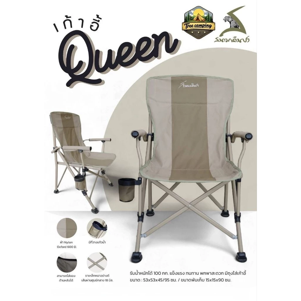 เก้าอี้ สนามเดินป่า ควีน Queen มีสี ดำ​ และสีเขียวโอลีฟ สีน้ำตาล thumbnail 4