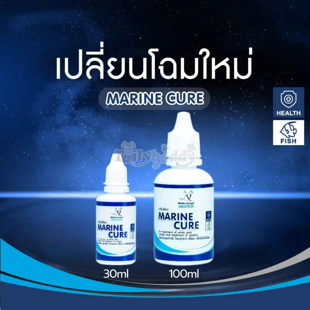 White Crane MARINE CURE (30ml, 100ml)