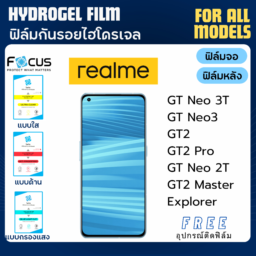 Focus ฟิล์มกันรอยไฮโดรเจล realme GT Neo3 GT Neo 3T GT2 GT2 Pro GT Neo2 GT Neo 2T แถมอุปกรณ์ติดฟิล์ม