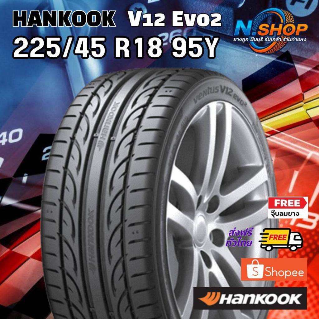 ยาง 225/45R18 Hankook V12 ปี2026 ราคาต่อเส้น