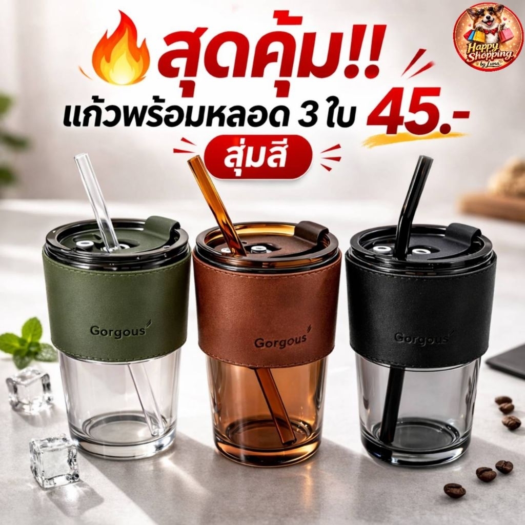 แก้วกาแฟ แก้วน้ำแก้วใส พร้อมหลอดแก้ว ปลอกหนังกันร้อน พกพาได้ มินิมอล (สุ่มสี)