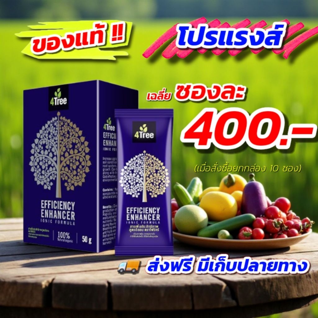 4Tree โฟร์ทรี เร่งการเจริญเติบโตพืช Amino Black อะมิโนแบล็ค Amino Gold
