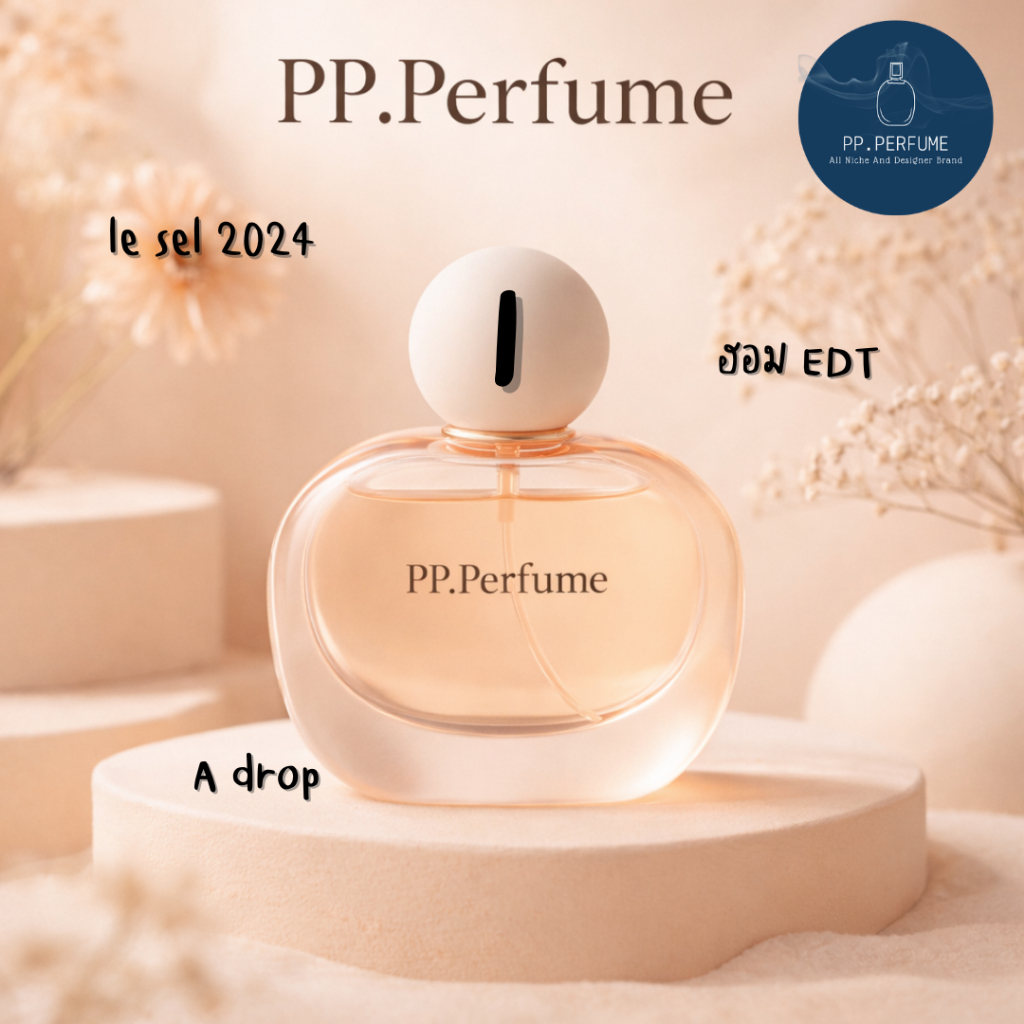 น้ำหอมชายและหญิง PP.Perfume I3