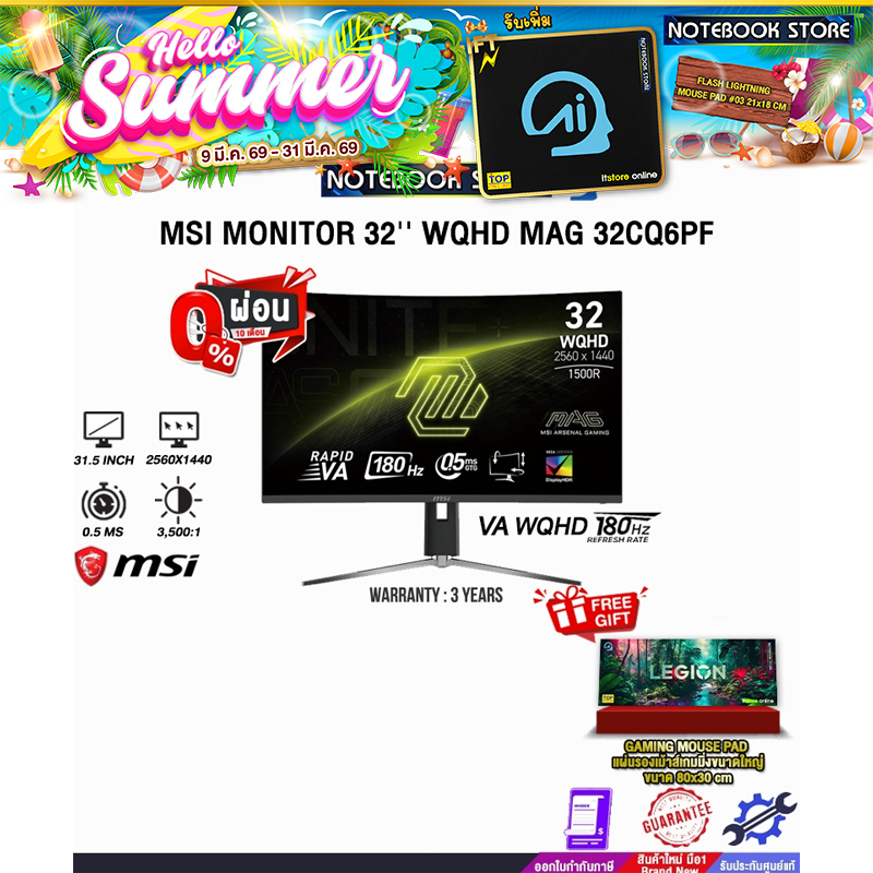 [ผ่อน 0%  6 ด.]MSI MONITOR 32'' WQHD MAG 32CQ6PF(VA WQHD/180Hz)/ประกัน 3 Years