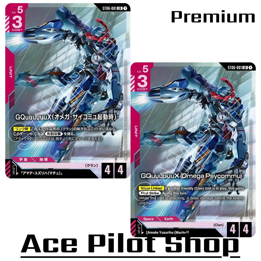 GQuuuuuuX (Omega Psycommu) (LR) (Premium) Unit Red Lv5 Cost3 <First Strike> [AP4/HP4] (Clan) รหัส ST06-001 การ์ดเกม