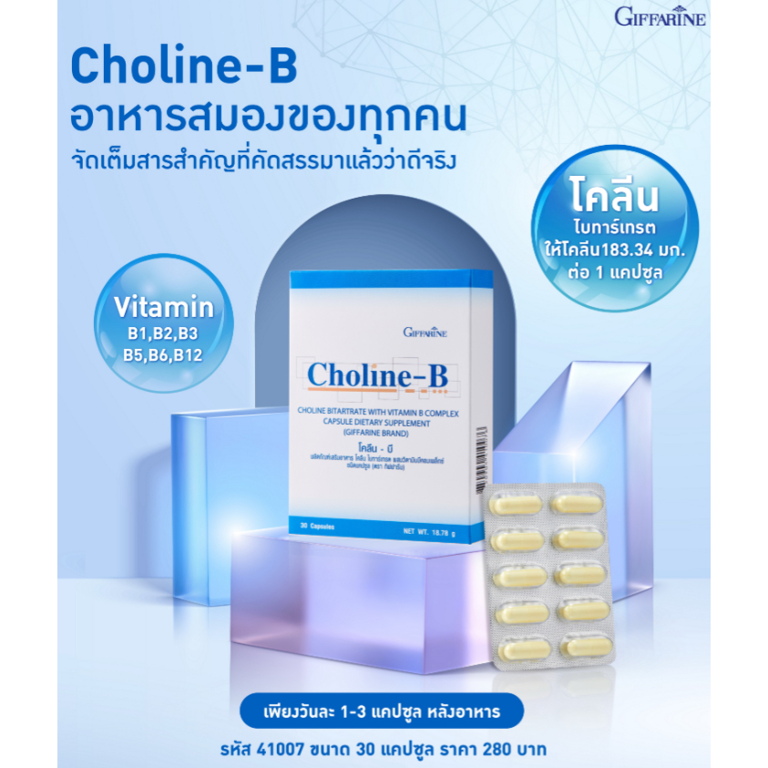 ชุดอาหารเสริม กิฟฟารีน Fish Oil 500 mg + Choline B