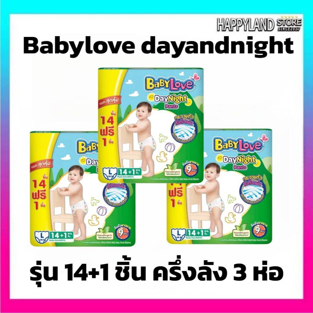 (ครึ่งลัง 3 ห่อ )Babylove day&night L14+1 ชิ้น เบบี้เลิฟ เดย์แอนด์ไนท์ แบบกางเกง