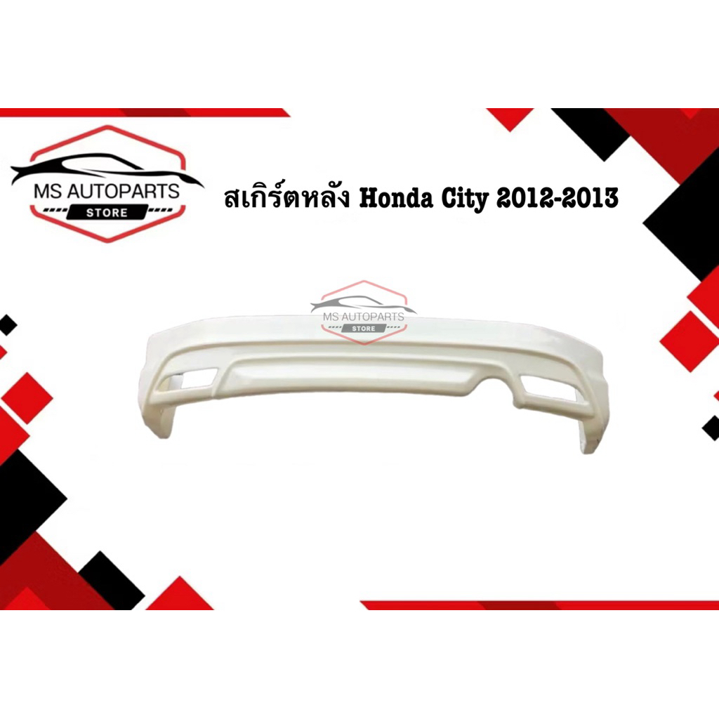 สเกิร์ตหลัง Honda City 2012-2013