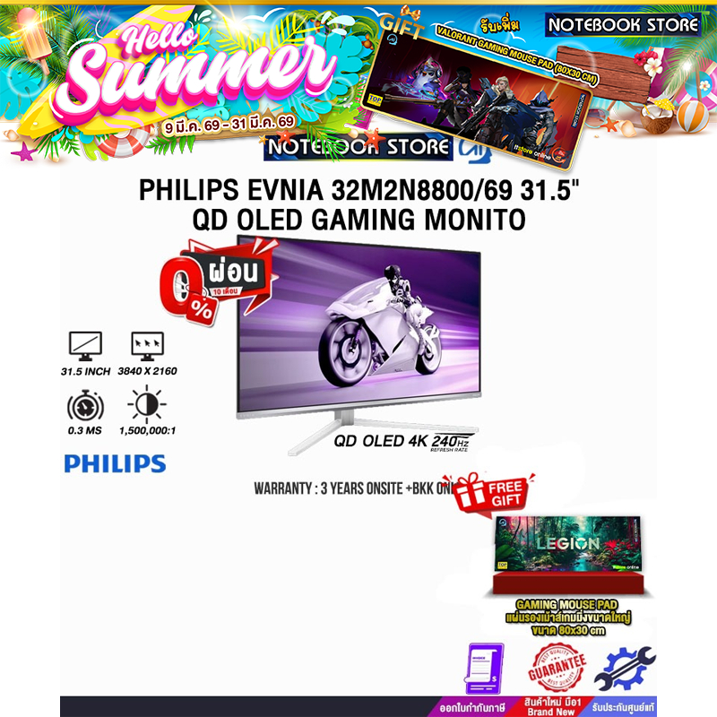 [ผ่อน 0% 10 ด.]PHILIPS EVNIA 32M2N8800/69 31.5" QD OLED GAMING MONITOR(QD OLED 4K 240Hz)/ประกัน 3 Ye