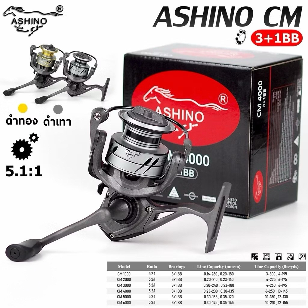 รอกตกปลา ASHINO CM 1000-6000 รอกสปินนิ่ง 3+1BB อัตราทด 5.1:1 หมุนลื่น แข็งแรง ตกปลาช่อน กระสูบ กระพง น้ำจืดน้ำเค็ม