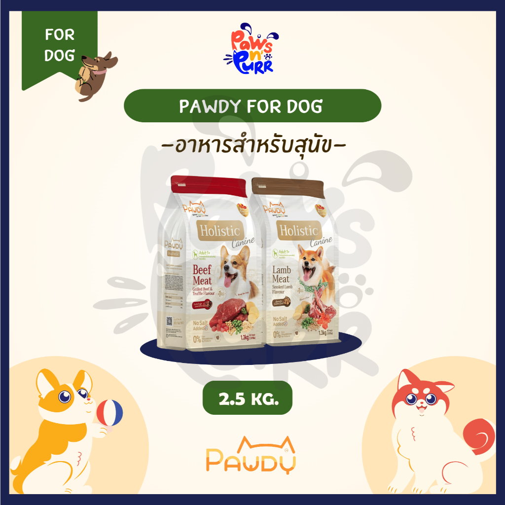 Pawdy อาหาร Holistic สำหรับสุนัขทุกสายพันธุ์ สำหรับสุนัขทุกช่วงวัย 2.5kg.