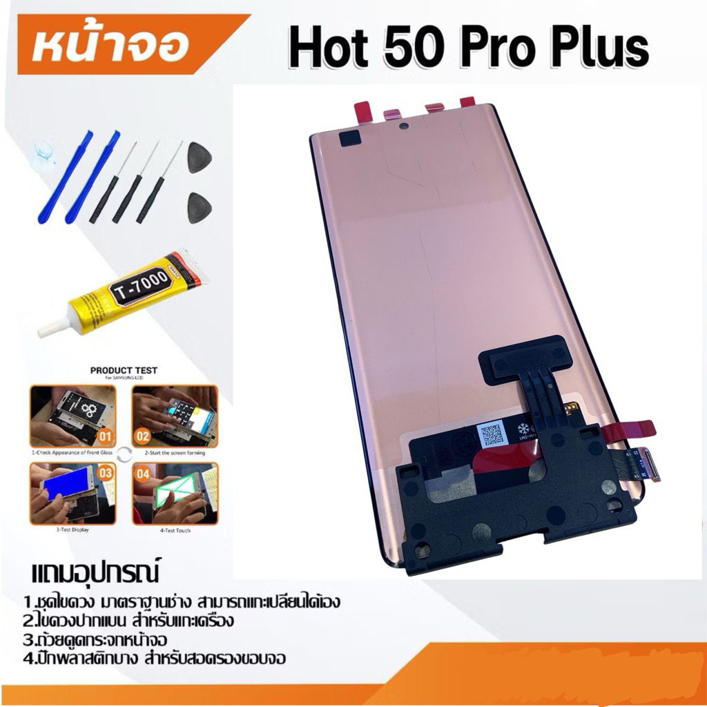 ชุดหน้าจอ จอแท้ infinix Hot 50 Pro Plus/Note 40 pro หน้าจอ จอชุด จอ+ทัช จอพร้อมทัชสกรีน Lcd จอinfinix Hot50ProPlus